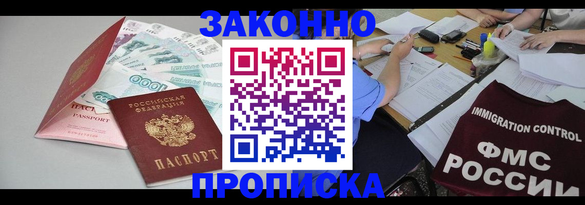 прописка от собственника в Лесозаводске