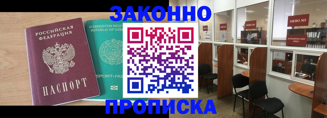 прописка в квартире в Лесозаводске
