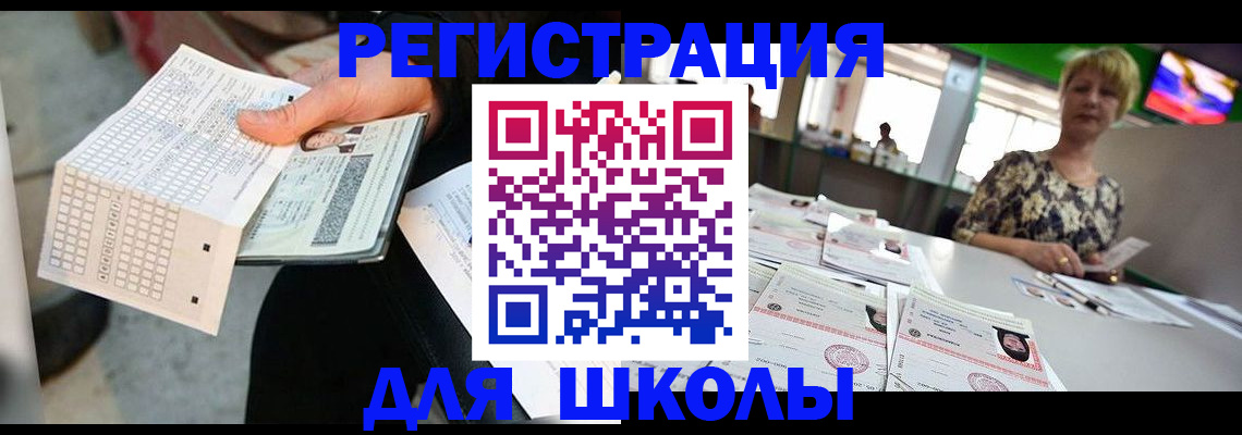 прописка в Лесозаводске