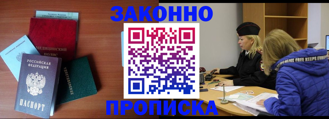 прописка для работы в Лесозаводске