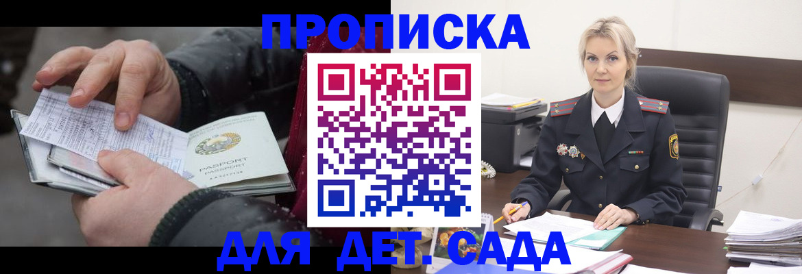 временная регистрация для всех в Лесозаводске