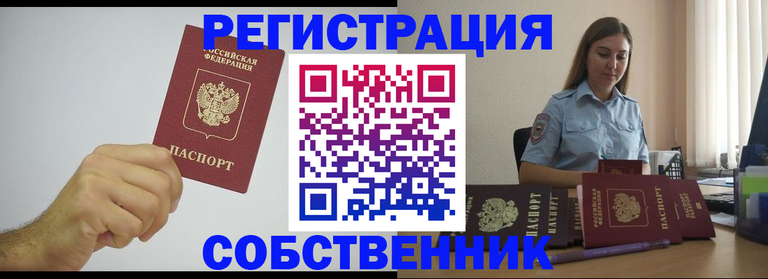 прописка регистрация в Лесозаводске