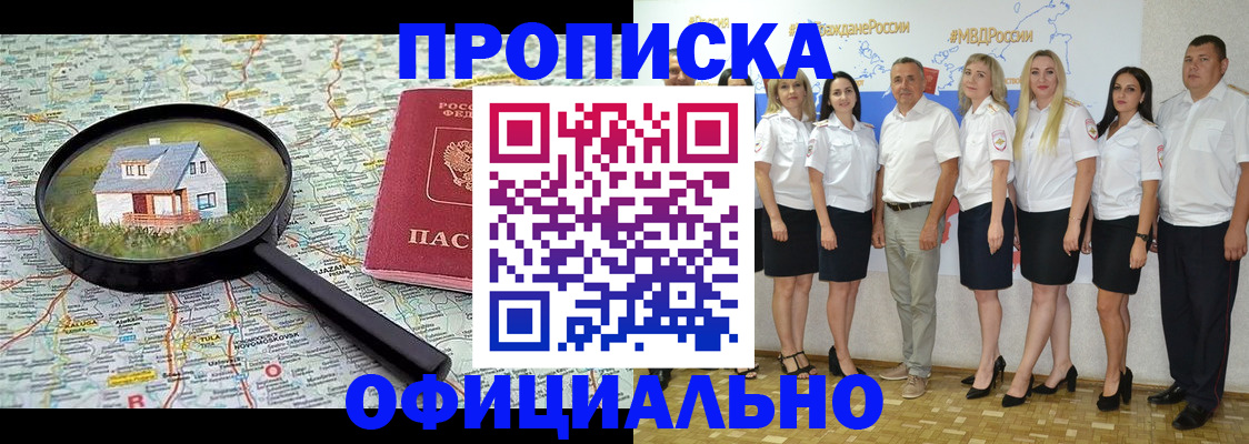 прописка для работы в Лесозаводске
