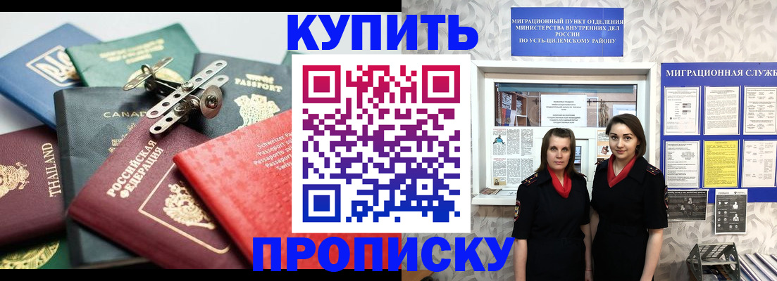 прописка в квартире в Лесозаводске