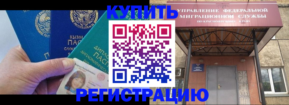 временная регистрация купить в Лесозаводске